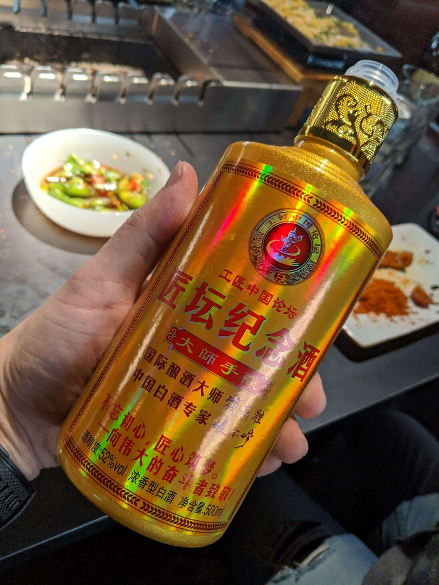 匠坛私藏 2018工匠中国论坛年会纪念酒 20200115 204202